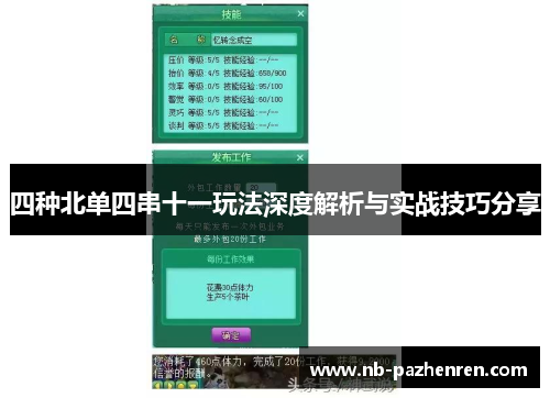 四种北单四串十一玩法深度解析与实战技巧分享