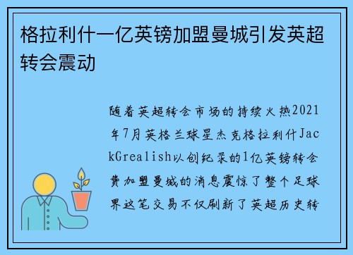 格拉利什一亿英镑加盟曼城引发英超转会震动