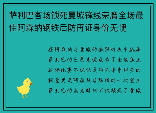 萨利巴客场锁死曼城锋线荣膺全场最佳阿森纳钢铁后防再证身价无愧