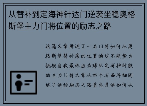 从替补到定海神针达门逆袭坐稳奥格斯堡主力门将位置的励志之路