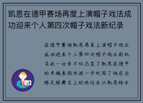 凯恩在德甲赛场再度上演帽子戏法成功迎来个人第四次帽子戏法新纪录