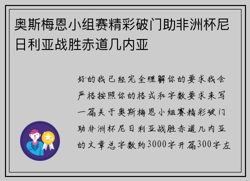 奥斯梅恩小组赛精彩破门助非洲杯尼日利亚战胜赤道几内亚
