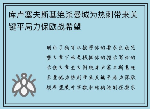 库卢塞夫斯基绝杀曼城为热刺带来关键平局力保欧战希望