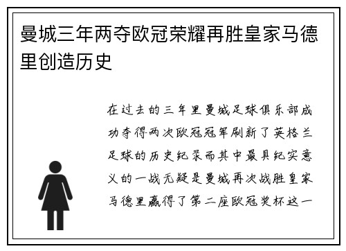 曼城三年两夺欧冠荣耀再胜皇家马德里创造历史