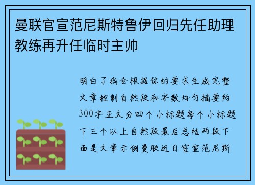 曼联官宣范尼斯特鲁伊回归先任助理教练再升任临时主帅