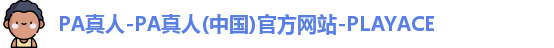 PA真人